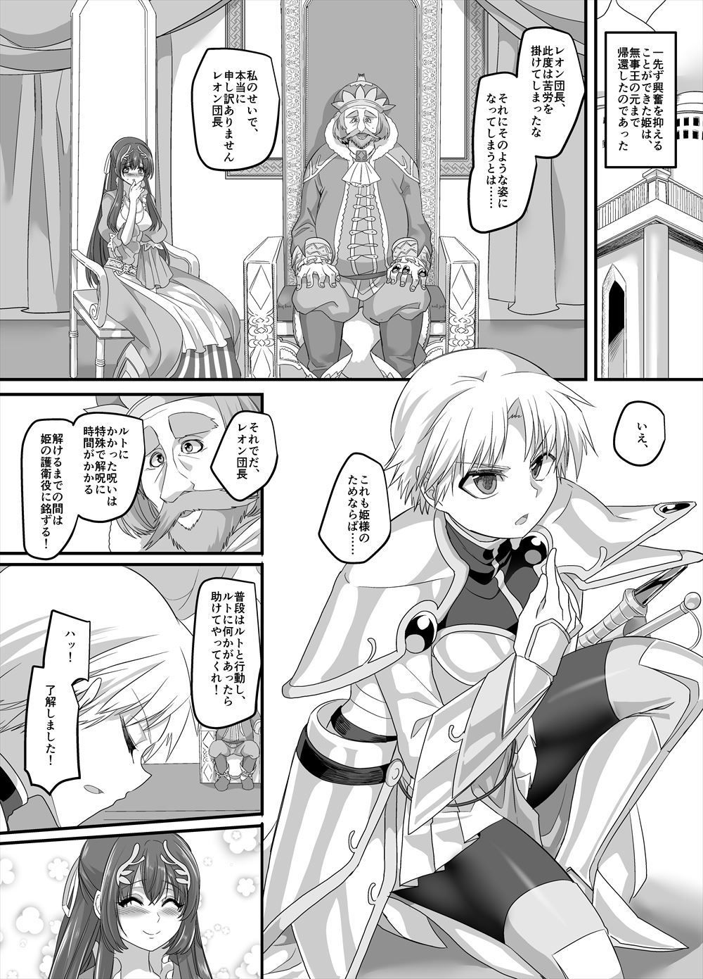 聖騎士長レオン サンプル8ページ目