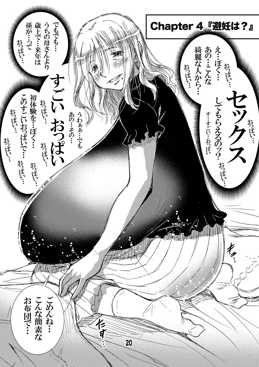 56歳バスト256センチ団地妻大きく垂れた熟女の乳房…僕はこの人で童貞を卒業した。 サンプル4ページ目