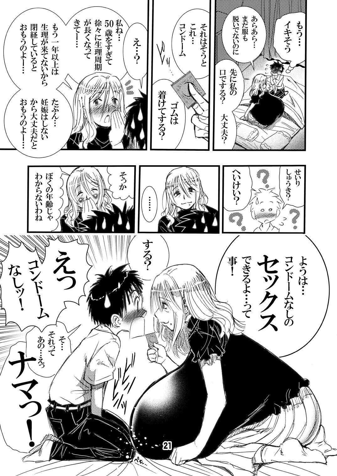 56歳バスト256センチ団地妻大きく垂れた熟女の乳房…僕はこの人で童貞を卒業した。 サンプル5ページ目