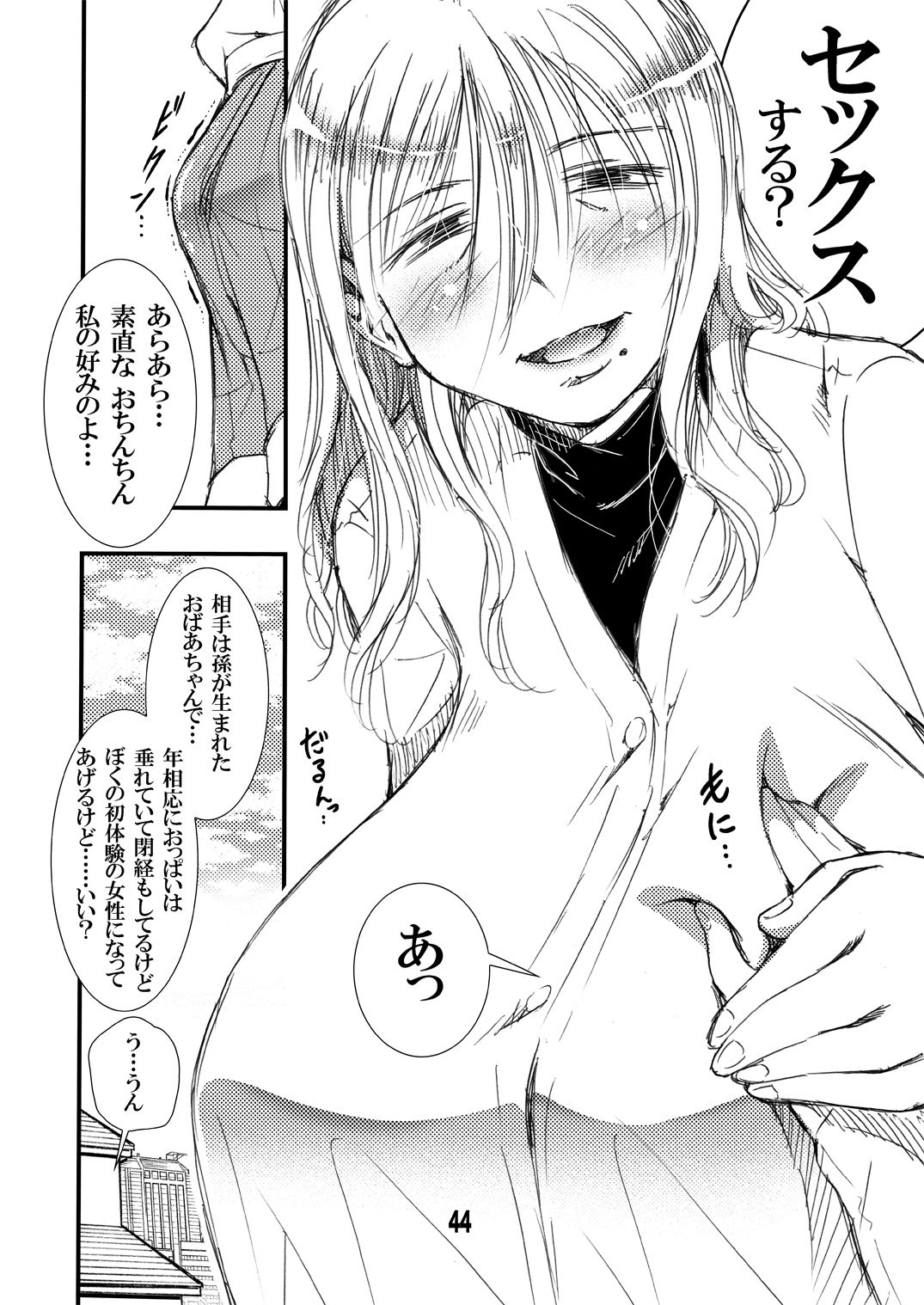 56歳バスト256センチ団地妻大きく垂れた熟女の乳房…僕はこの人で童貞を卒業した。 サンプル9ページ目
