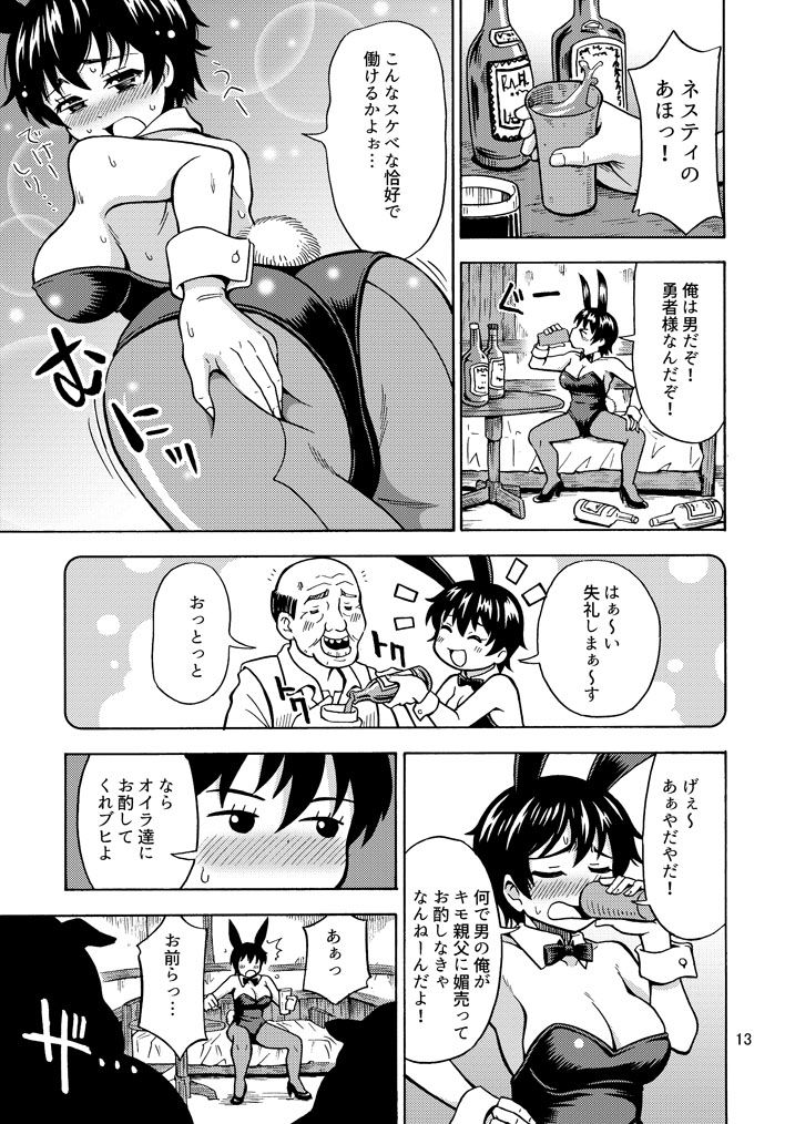 勇者は女の子になる呪いをかけられた！ サンプル1ページ目