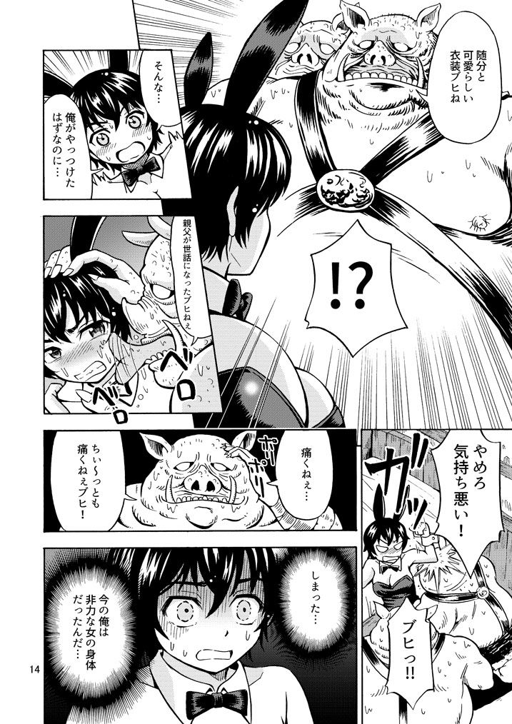 勇者は女の子になる呪いをかけられた！ サンプル2ページ目