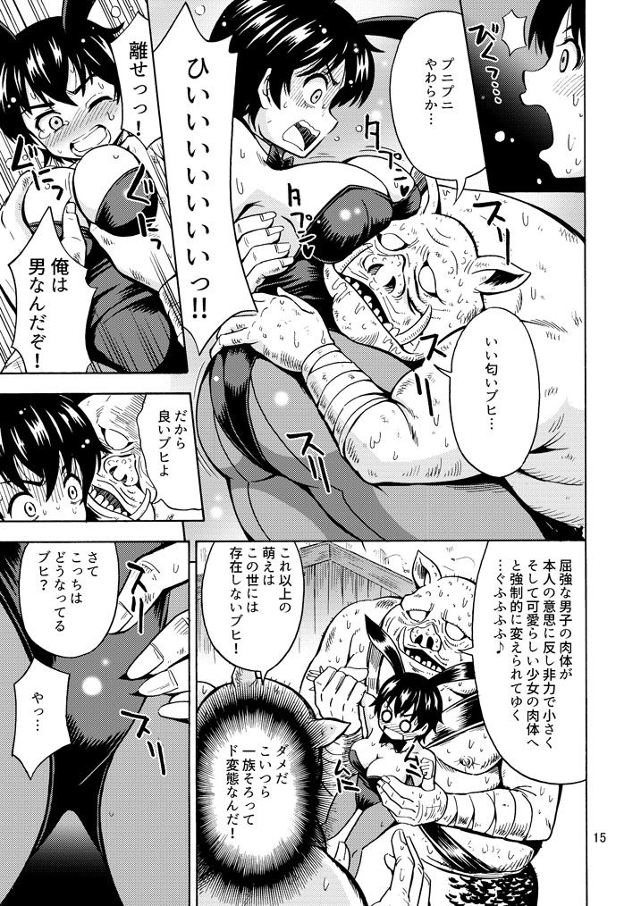 勇者は女の子になる呪いをかけられた！ サンプル3ページ目