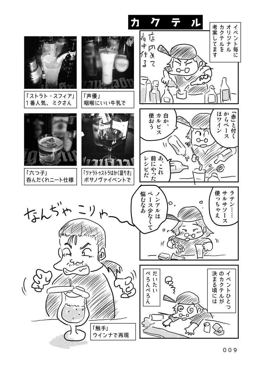 オタクBAR始めました。6 4コマ篇 サンプル4ページ目