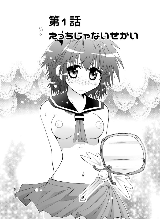 みかにハラスメント完全版 サンプル1ページ目