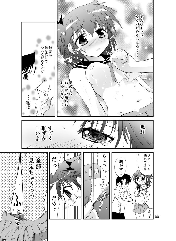 みかにハラスメント完全版 サンプル2ページ目