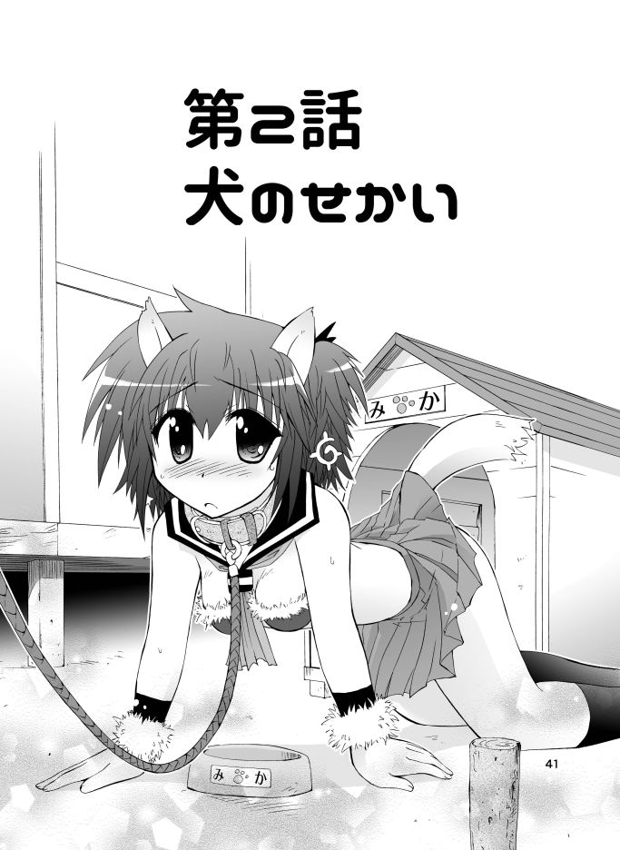 みかにハラスメント完全版 サンプル3ページ目