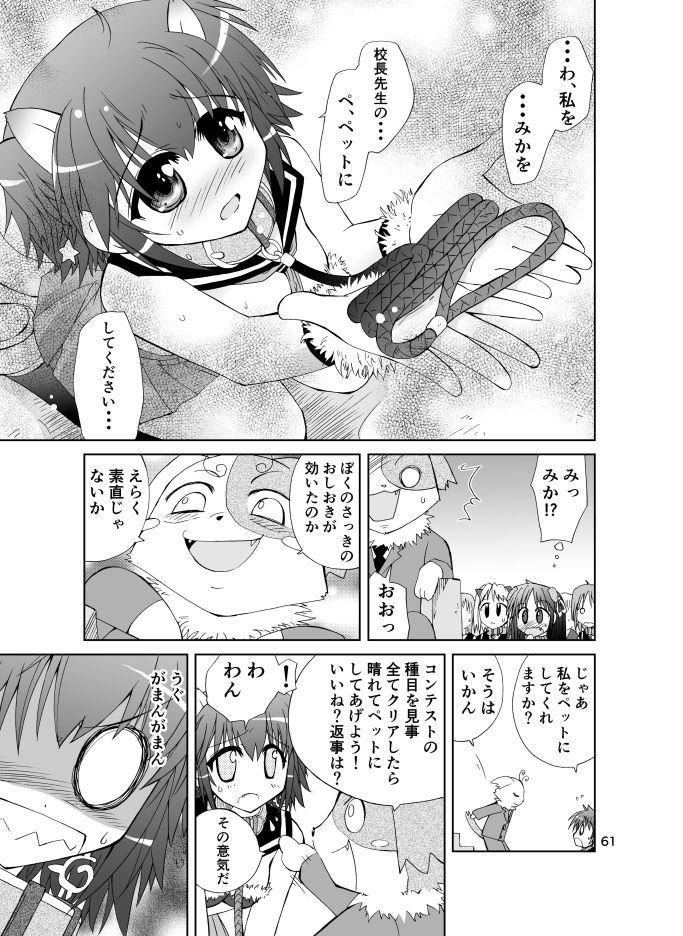 みかにハラスメント完全版 サンプル4ページ目