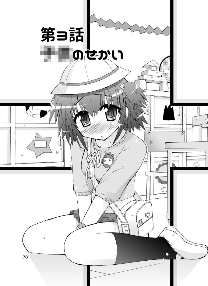 みかにハラスメント完全版 サンプル5ページ目