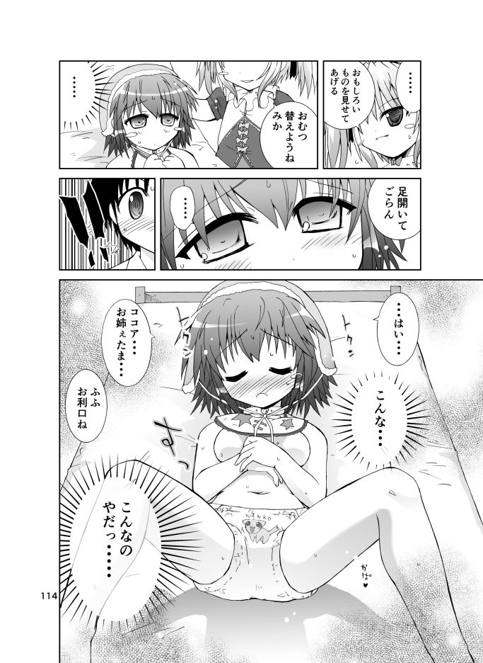 みかにハラスメント完全版 サンプル6ページ目