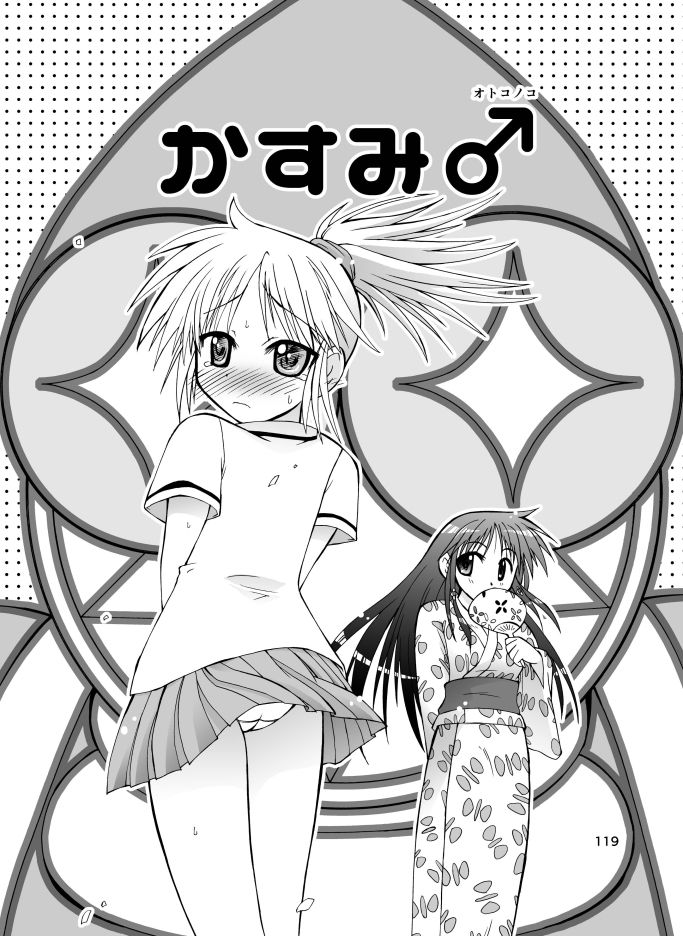 みかにハラスメント完全版 サンプル7ページ目