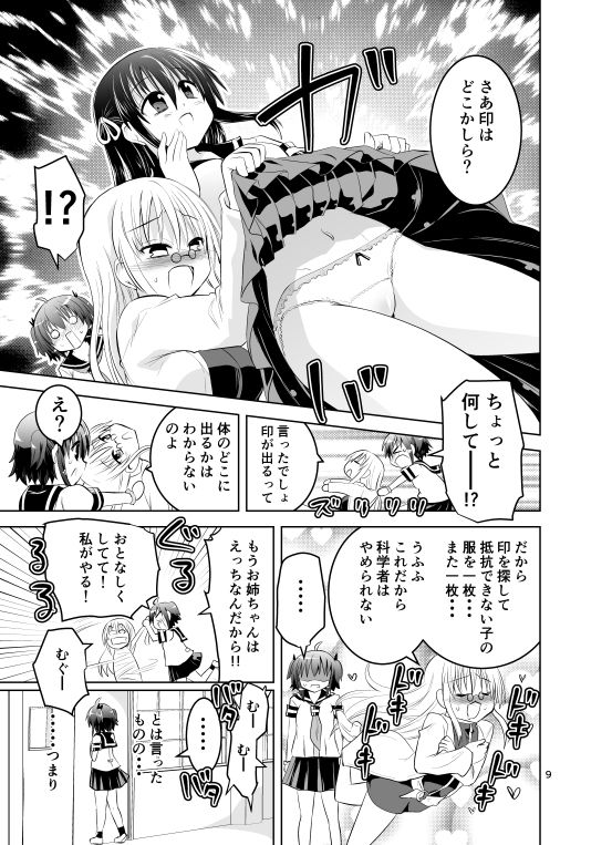 みかにハラスメント〜みかに教室で友人のカラダを・・・のセカイ〜 サンプル1ページ目