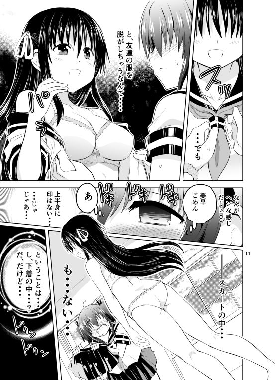 みかにハラスメント〜みかに教室で友人のカラダを・・・のセカイ〜 サンプル2ページ目
