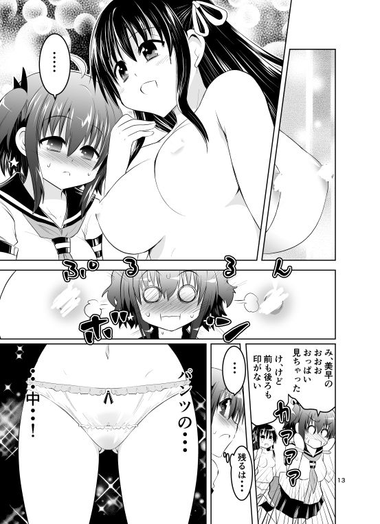 みかにハラスメント〜みかに教室で友人のカラダを・・・のセカイ〜 サンプル3ページ目