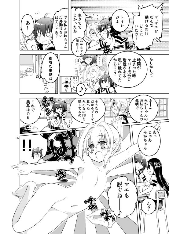みかにハラスメント〜みかに教室で友人のカラダを・・・のセカイ〜 サンプル4ページ目