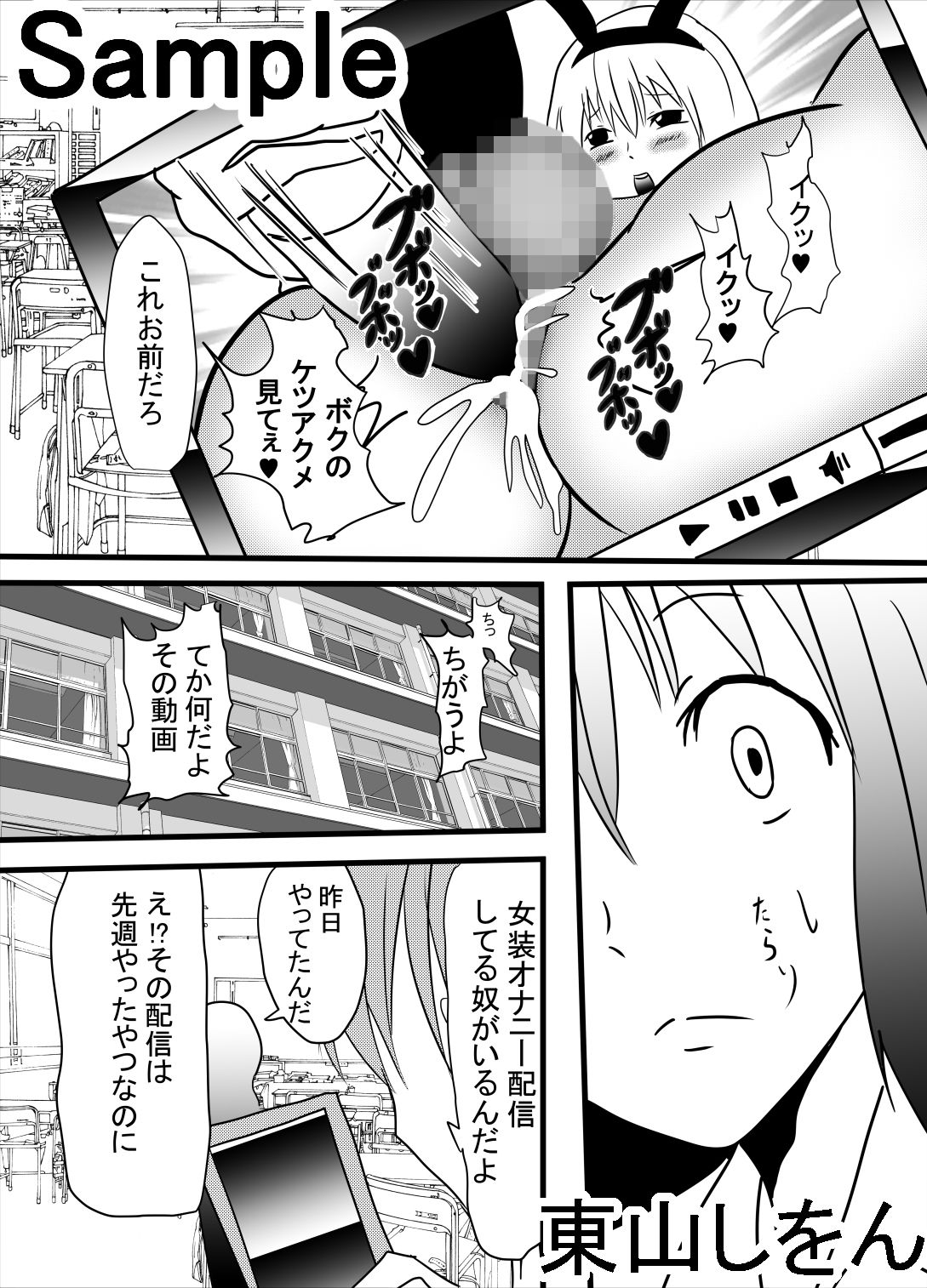 めちゃしこ男の娘1＆2 サンプル1ページ目