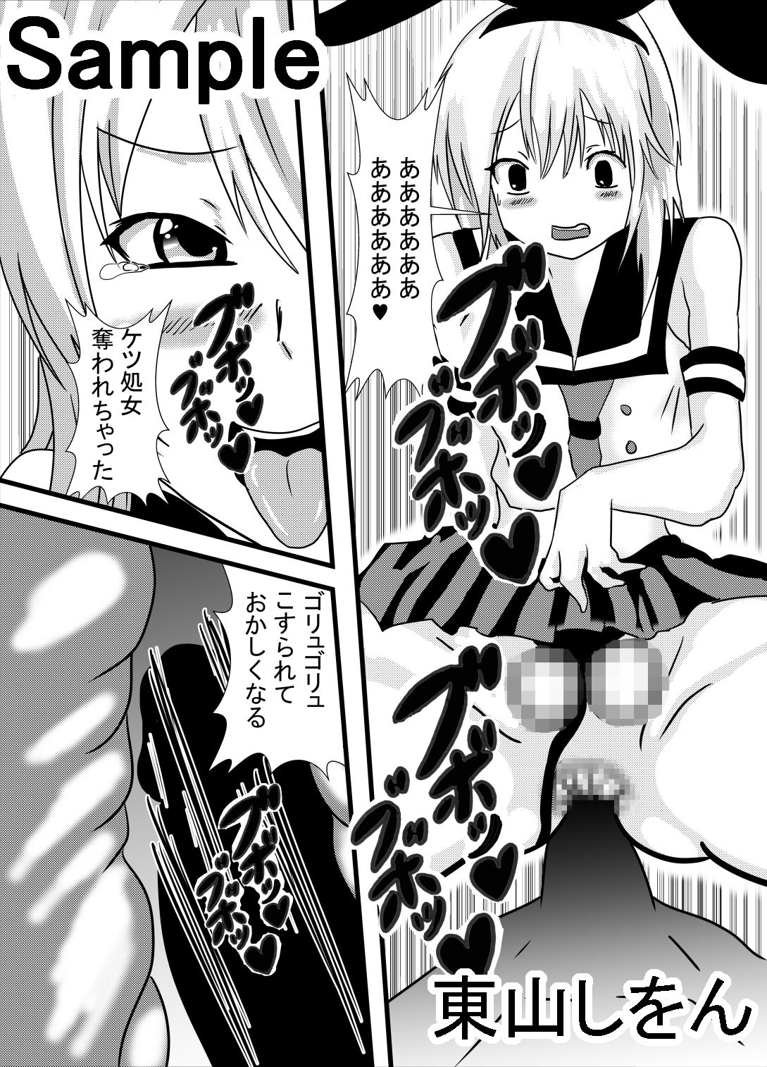 めちゃしこ男の娘1＆2 サンプル3ページ目