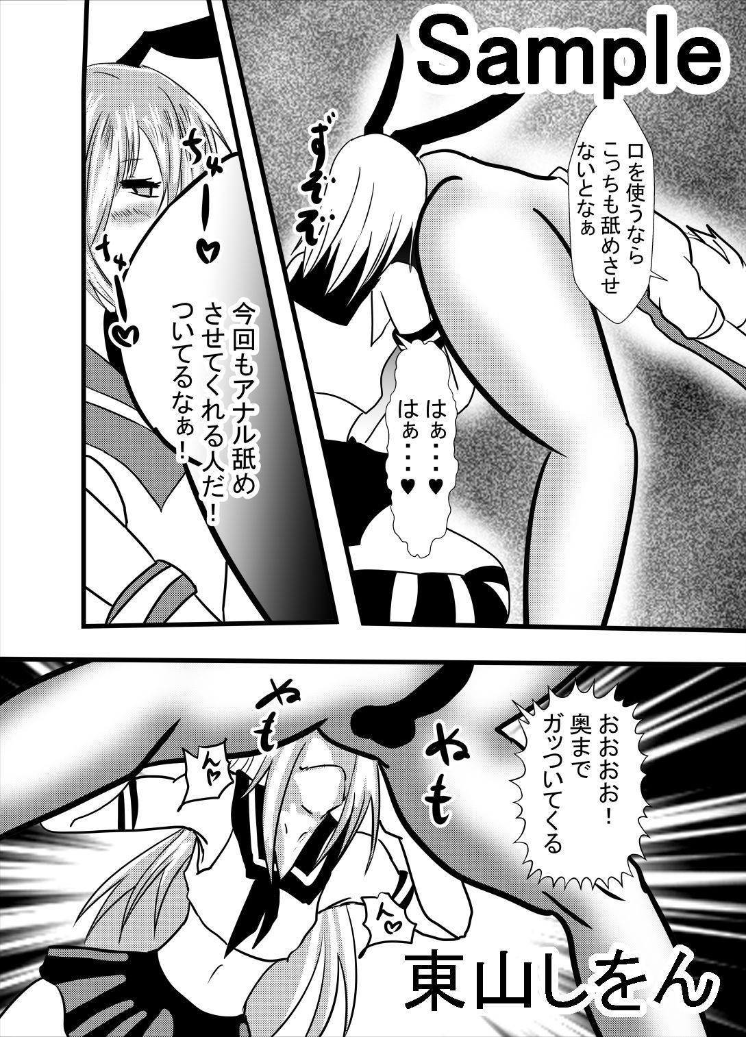 めちゃしこ男の娘1＆2 サンプル6ページ目