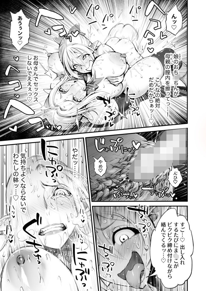 催●！ふたなり！近親相姦触手責め！！ サンプル6ページ目