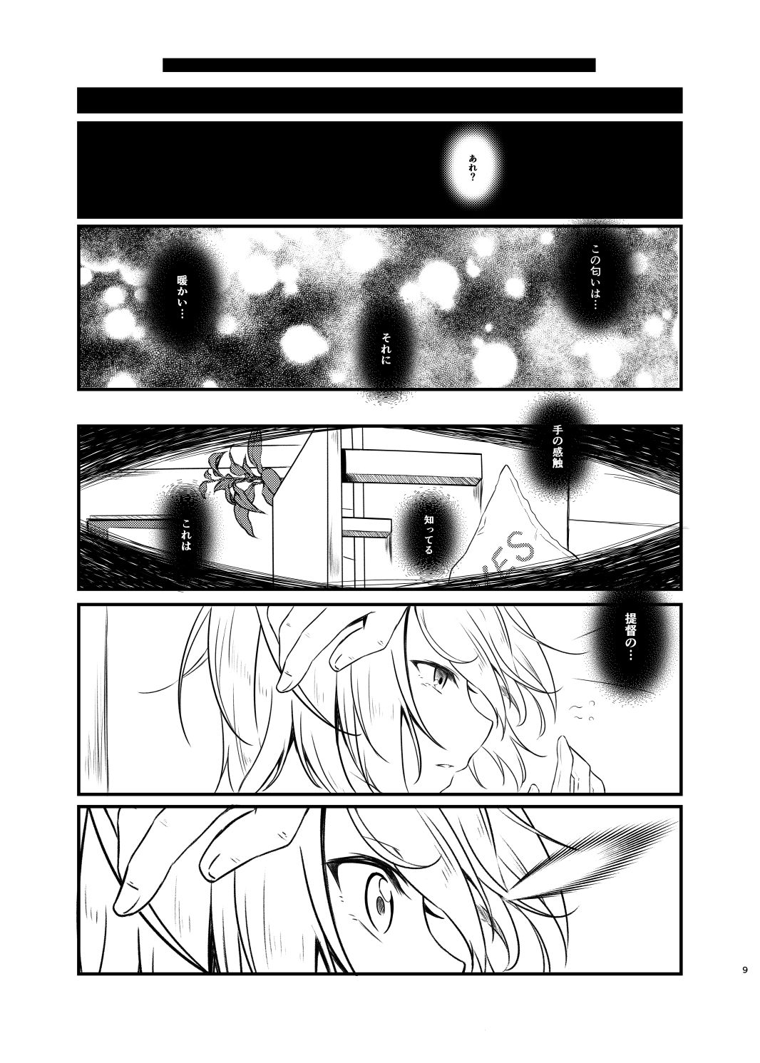 Summer’s drops サンプル2ページ目