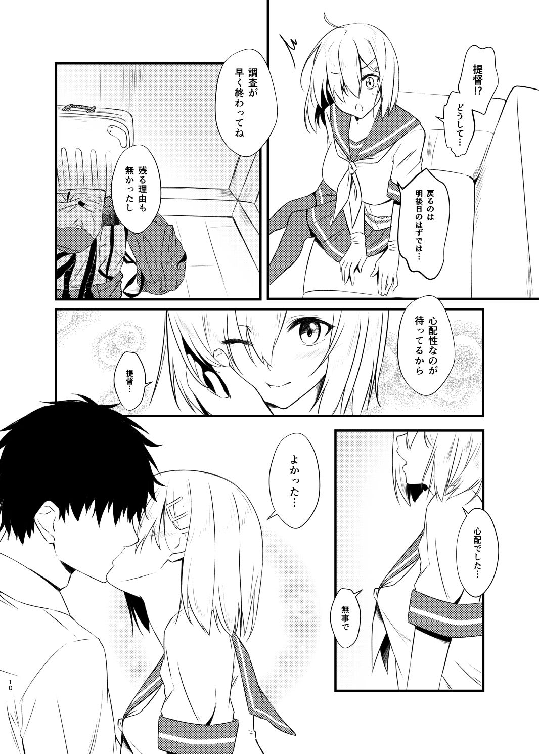 Summer’s drops サンプル3ページ目