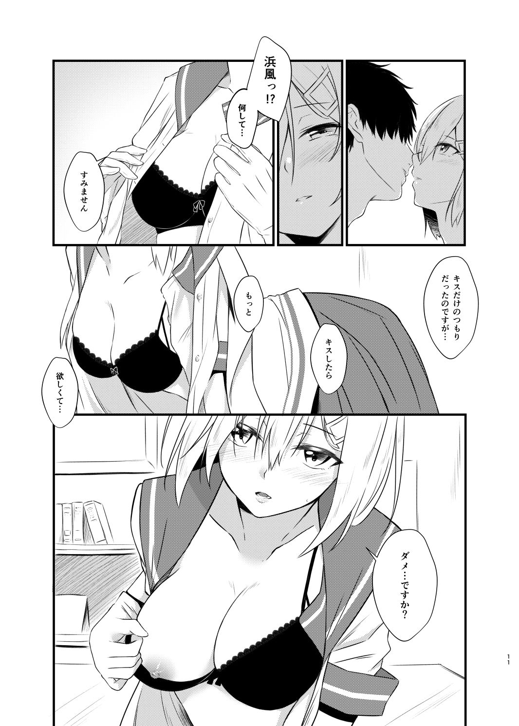 Summer’s drops サンプル4ページ目