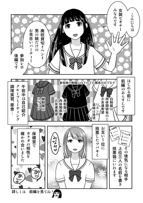 男の娘だけのお見合いパーティー！後編 サンプル1ページ目