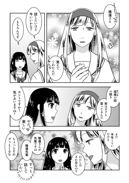 男の娘だけのお見合いパーティー！後編 サンプル3ページ目
