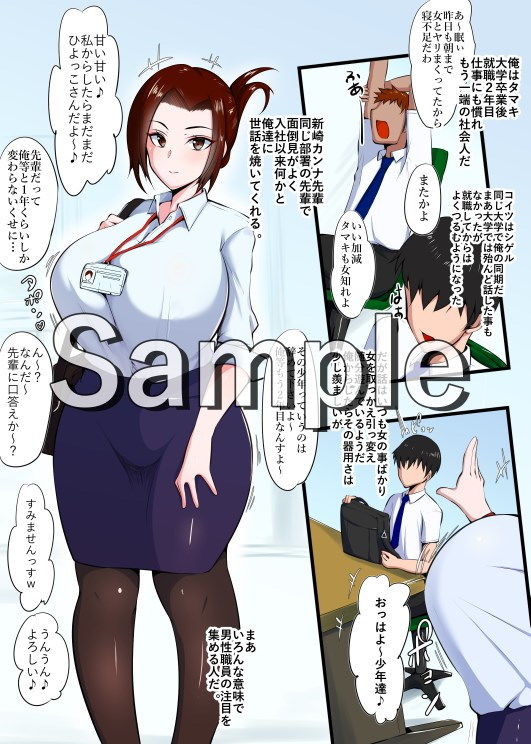 カノとられ〜社内の爆乳な先輩は俺の彼女で同僚に獲られた〜 サンプル1ページ目