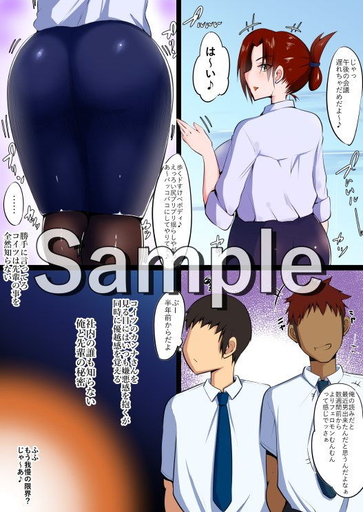 カノとられ〜社内の爆乳な先輩は俺の彼女で同僚に獲られた〜 サンプル2ページ目