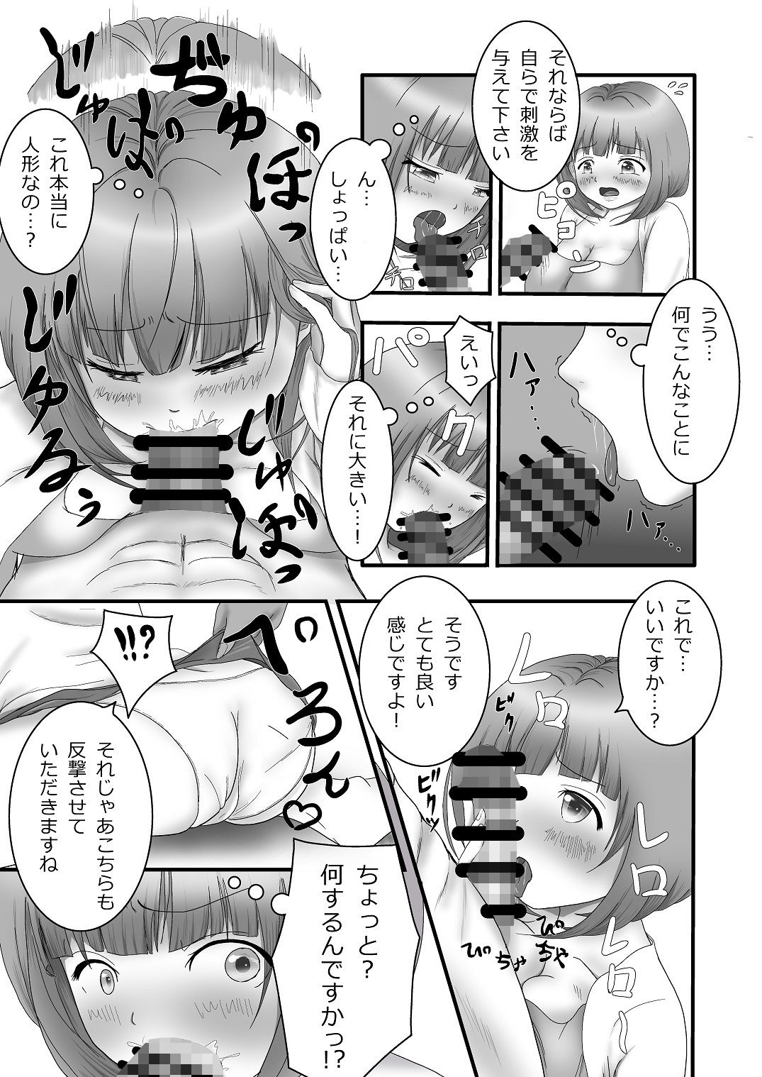 イキがまんちゃれんじ サンプル2ページ目