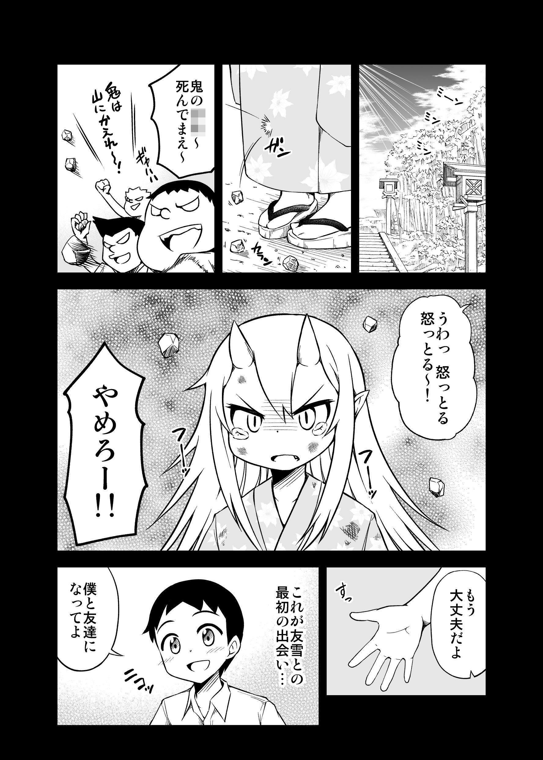 鬼嫁と結婚してしまった結果4 サンプル1ページ目