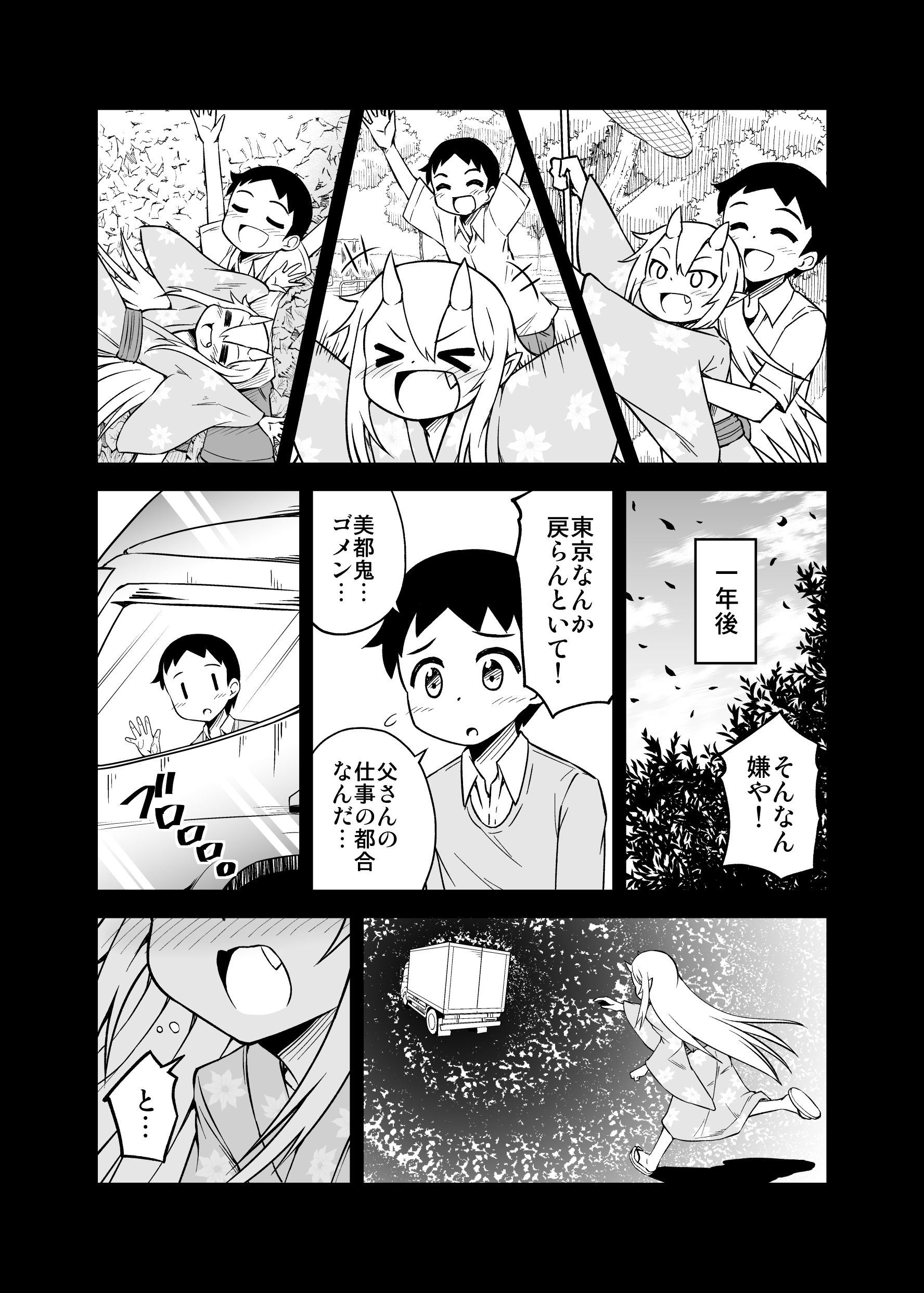 鬼嫁と結婚してしまった結果4 サンプル2ページ目