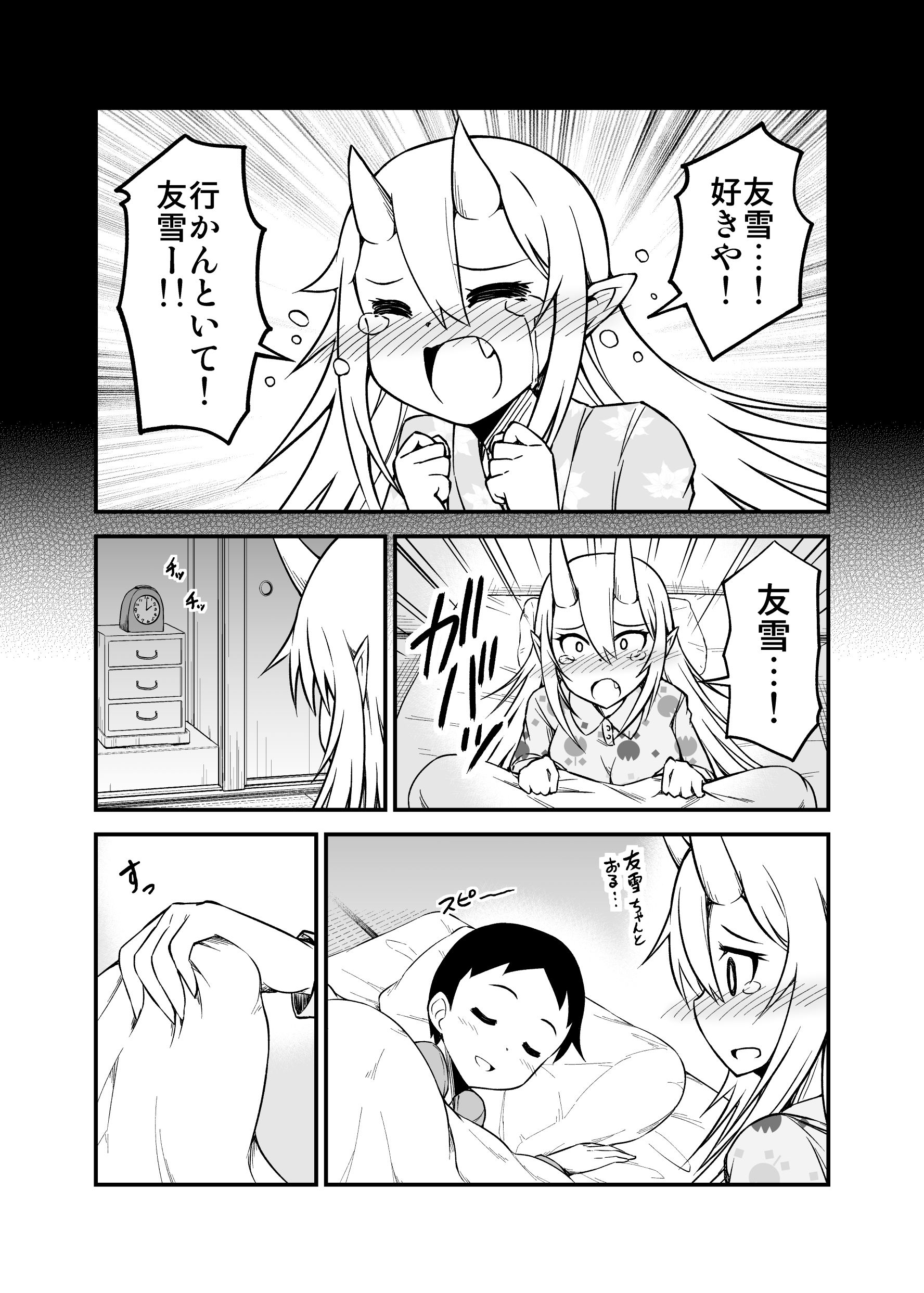 鬼嫁と結婚してしまった結果4 サンプル3ページ目