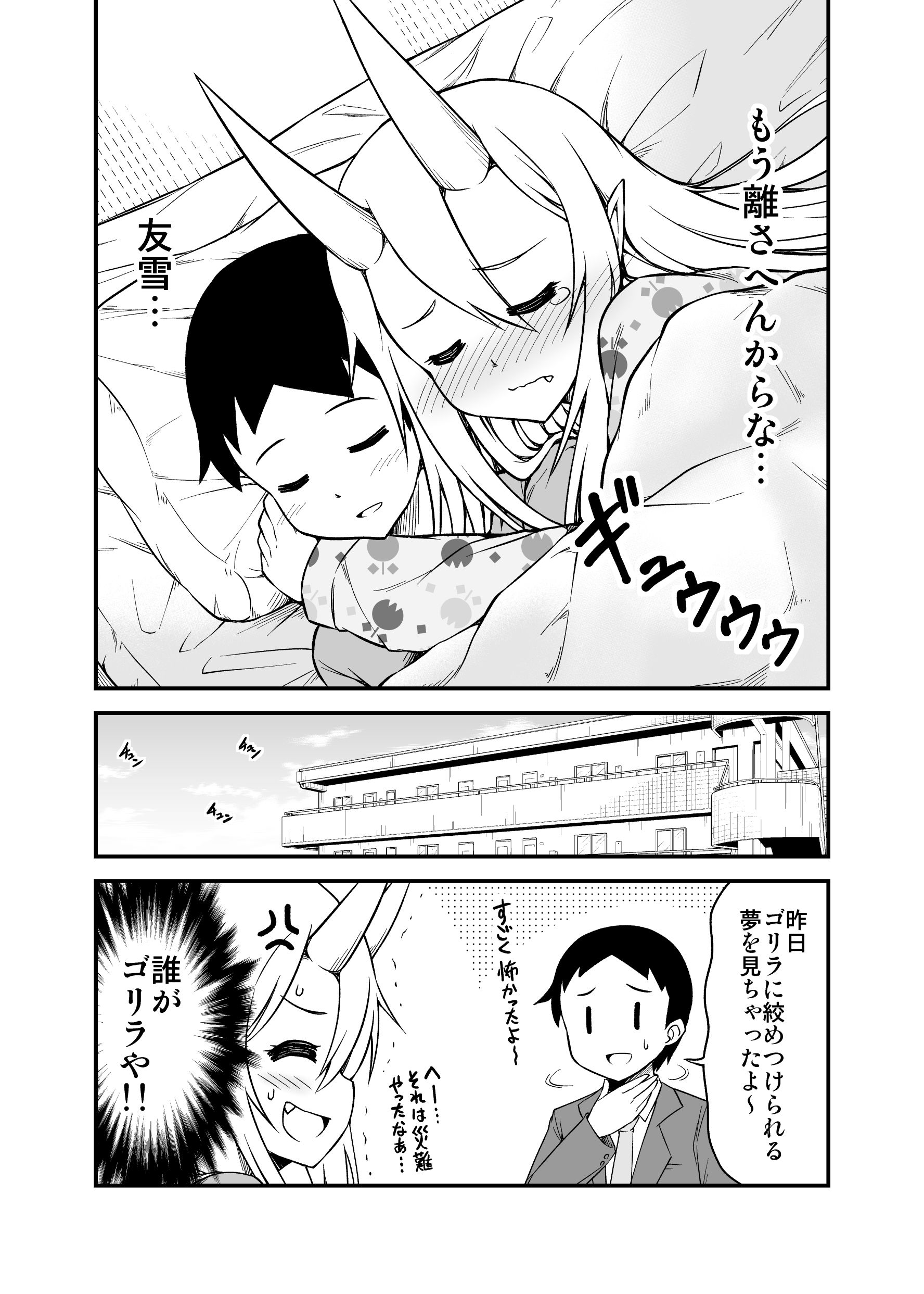 鬼嫁と結婚してしまった結果4 サンプル4ページ目
