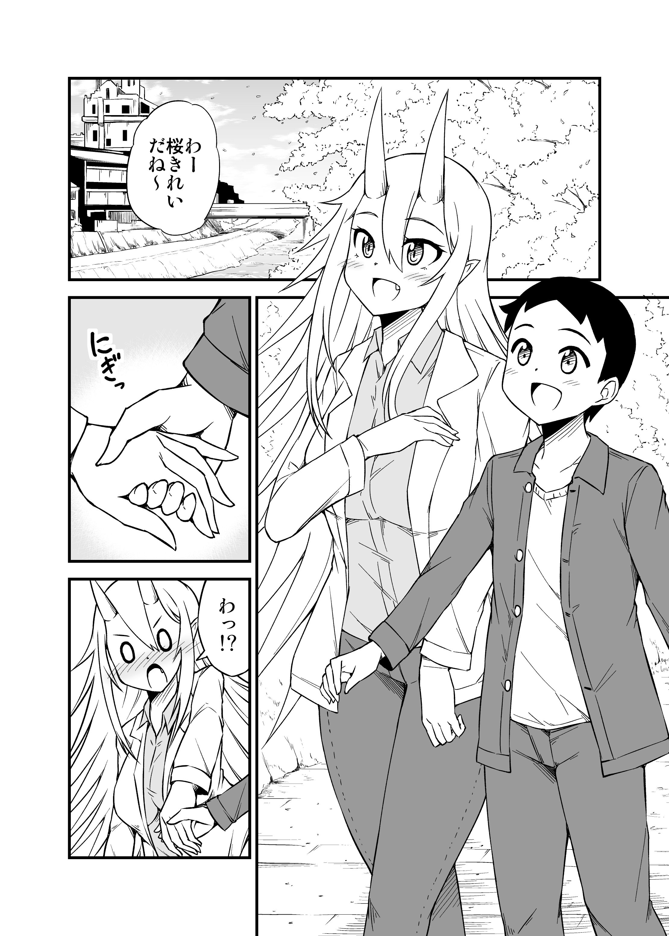 鬼嫁と結婚してしまった結果 京都デート サンプル1ページ目