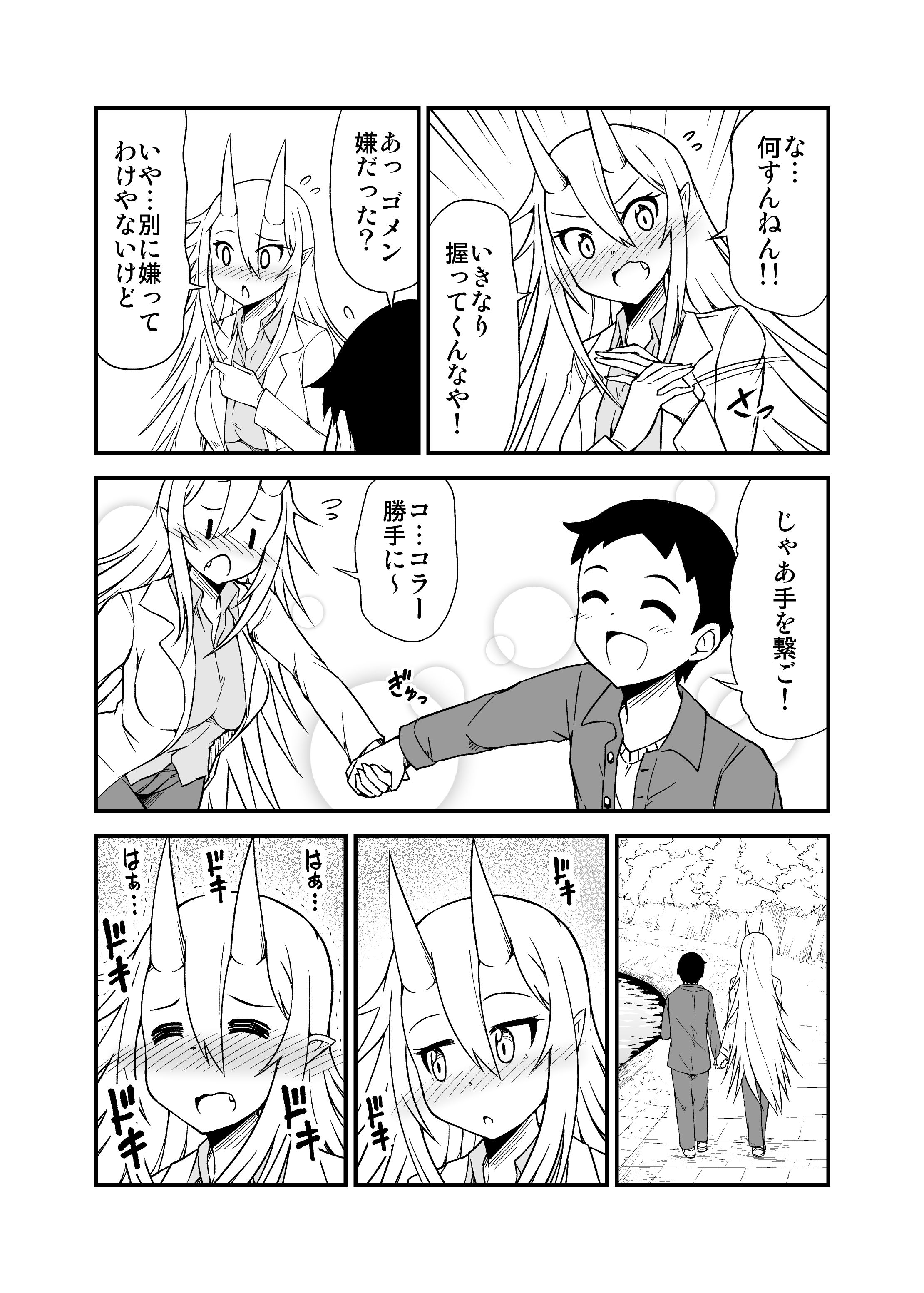 鬼嫁と結婚してしまった結果 京都デート サンプル2ページ目