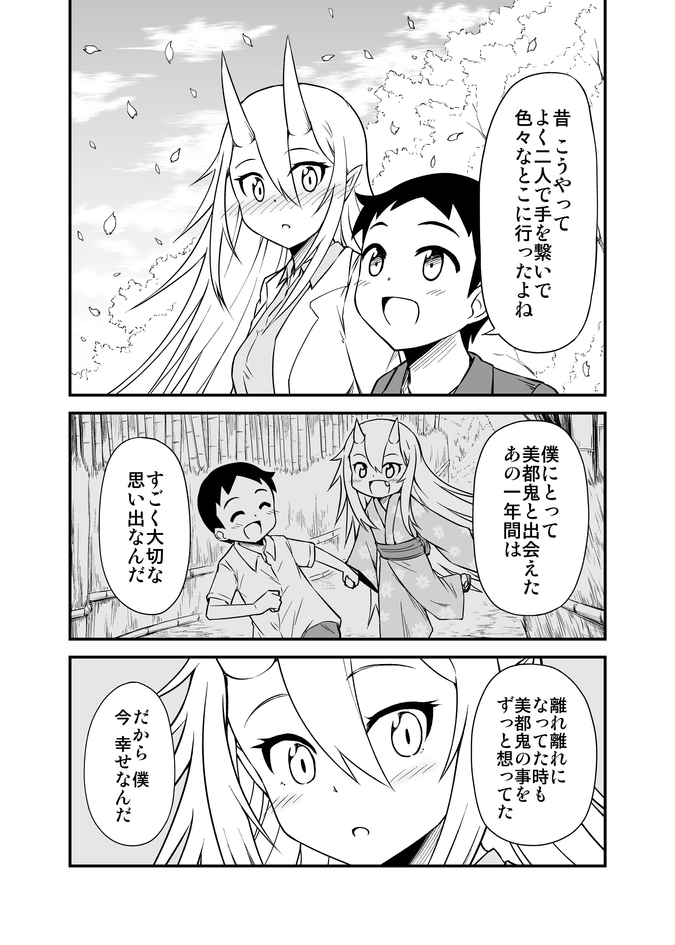 鬼嫁と結婚してしまった結果 京都デート サンプル3ページ目