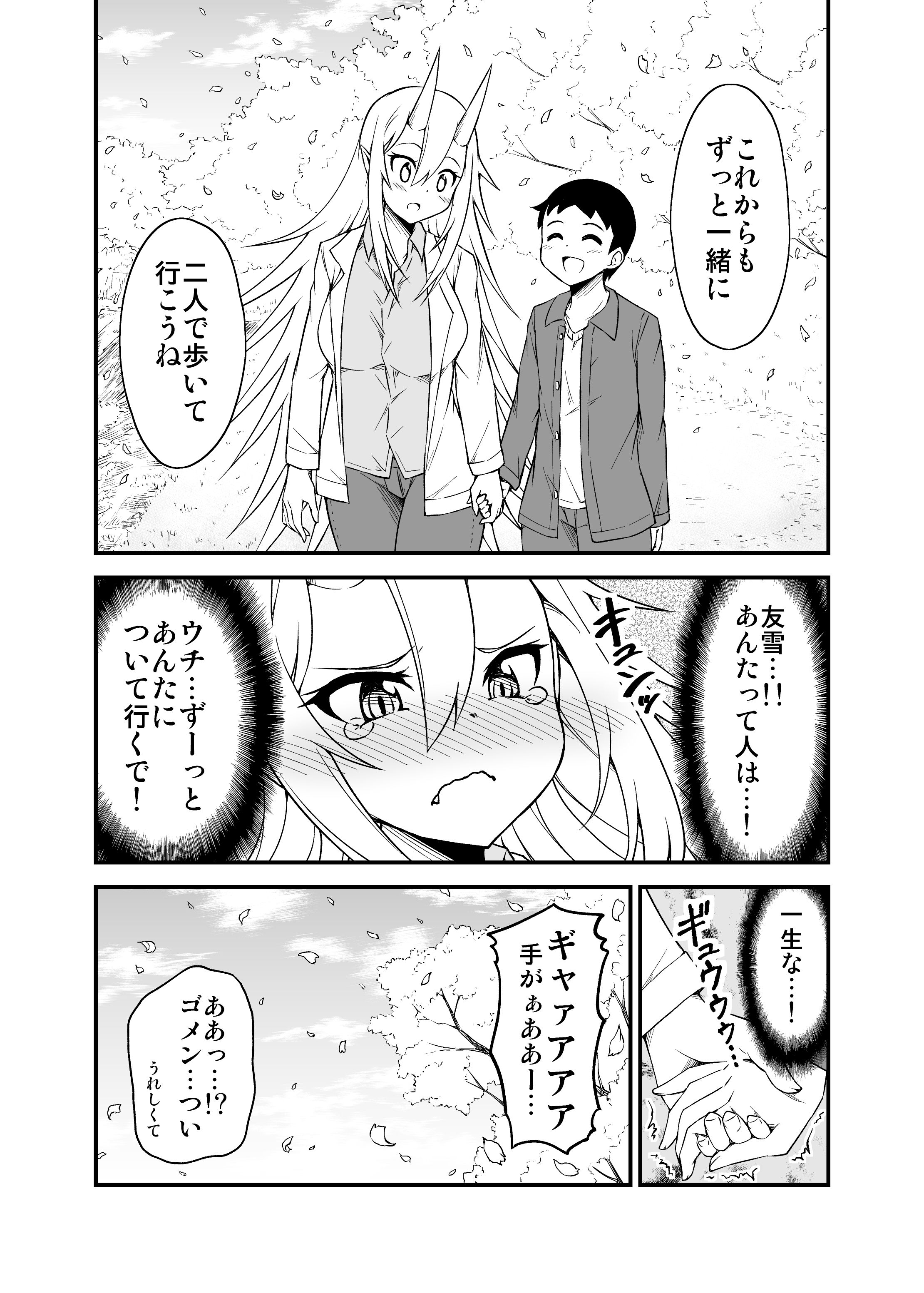 鬼嫁と結婚してしまった結果 京都デート サンプル4ページ目