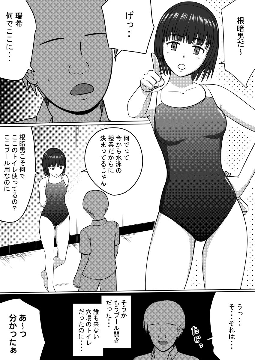 生意気な従姉妹をアプリでコピーして犯した話 サンプル1ページ目