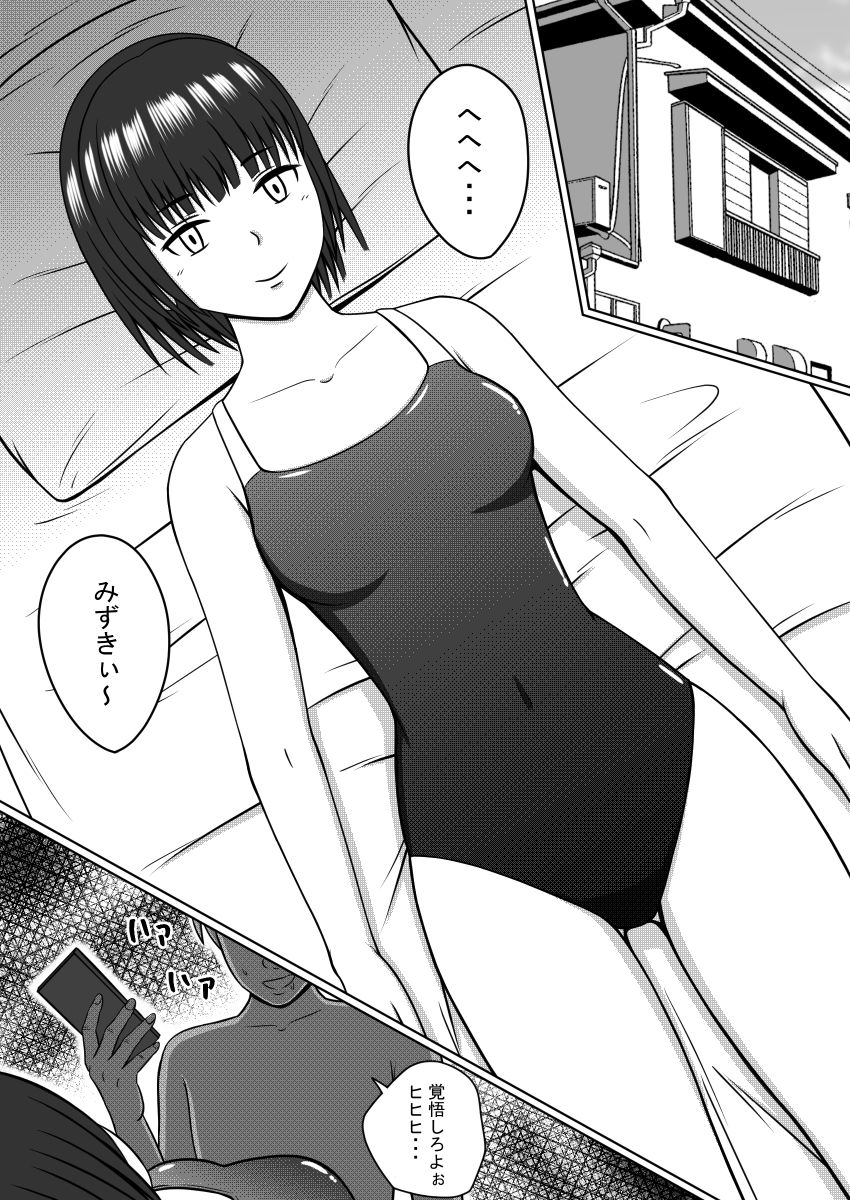 生意気な従姉妹をアプリでコピーして犯した話 サンプル2ページ目