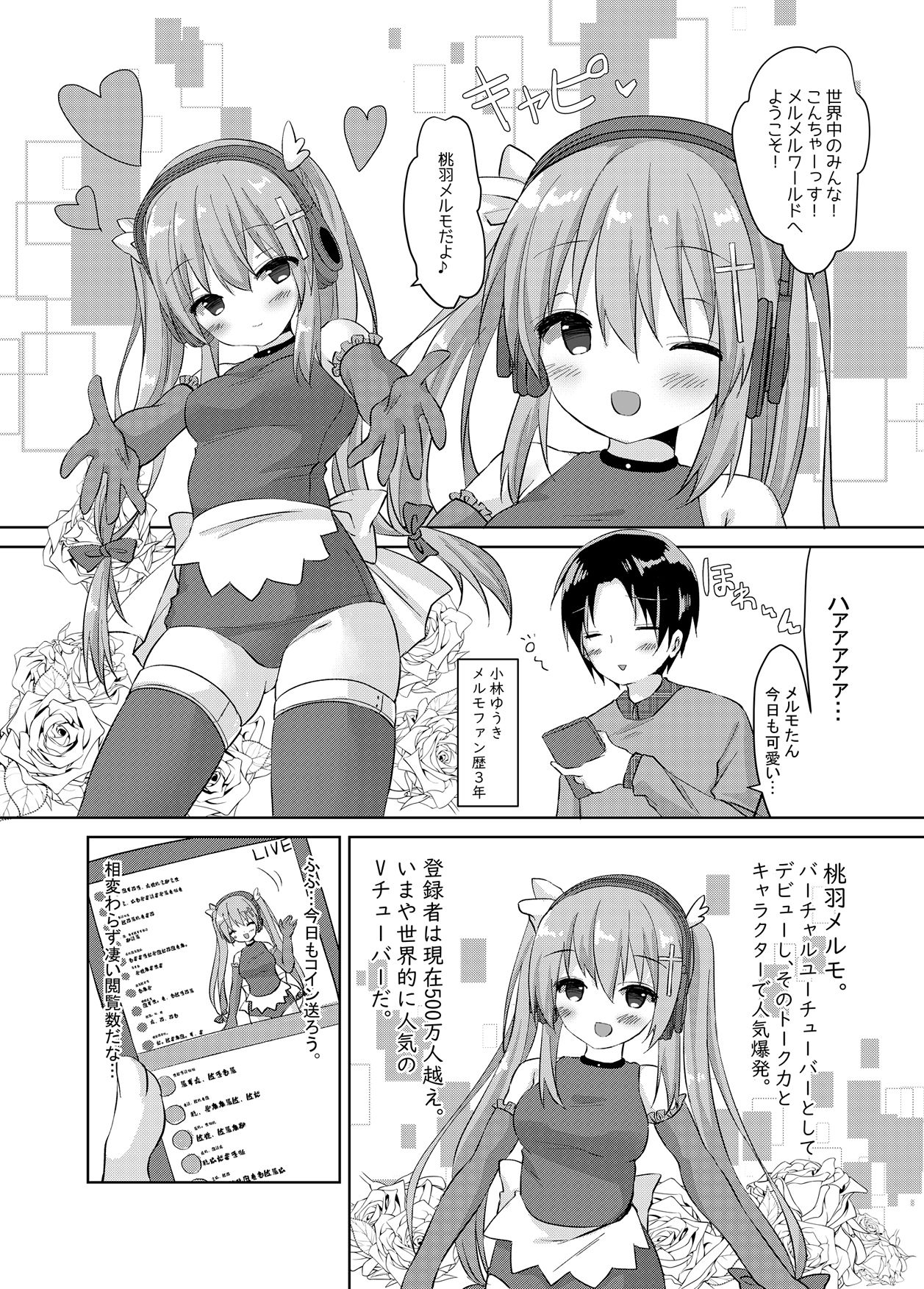 大好きなVtuberの中の人が幼馴染だった件 サンプル1ページ目
