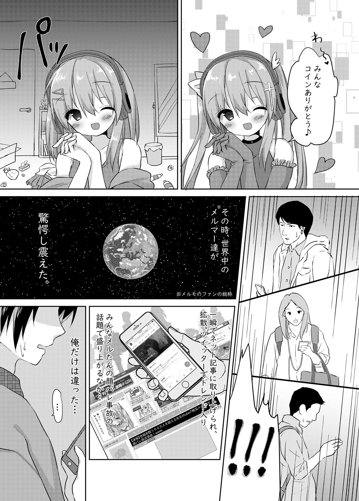 大好きなVtuberの中の人が幼馴染だった件 サンプル2ページ目