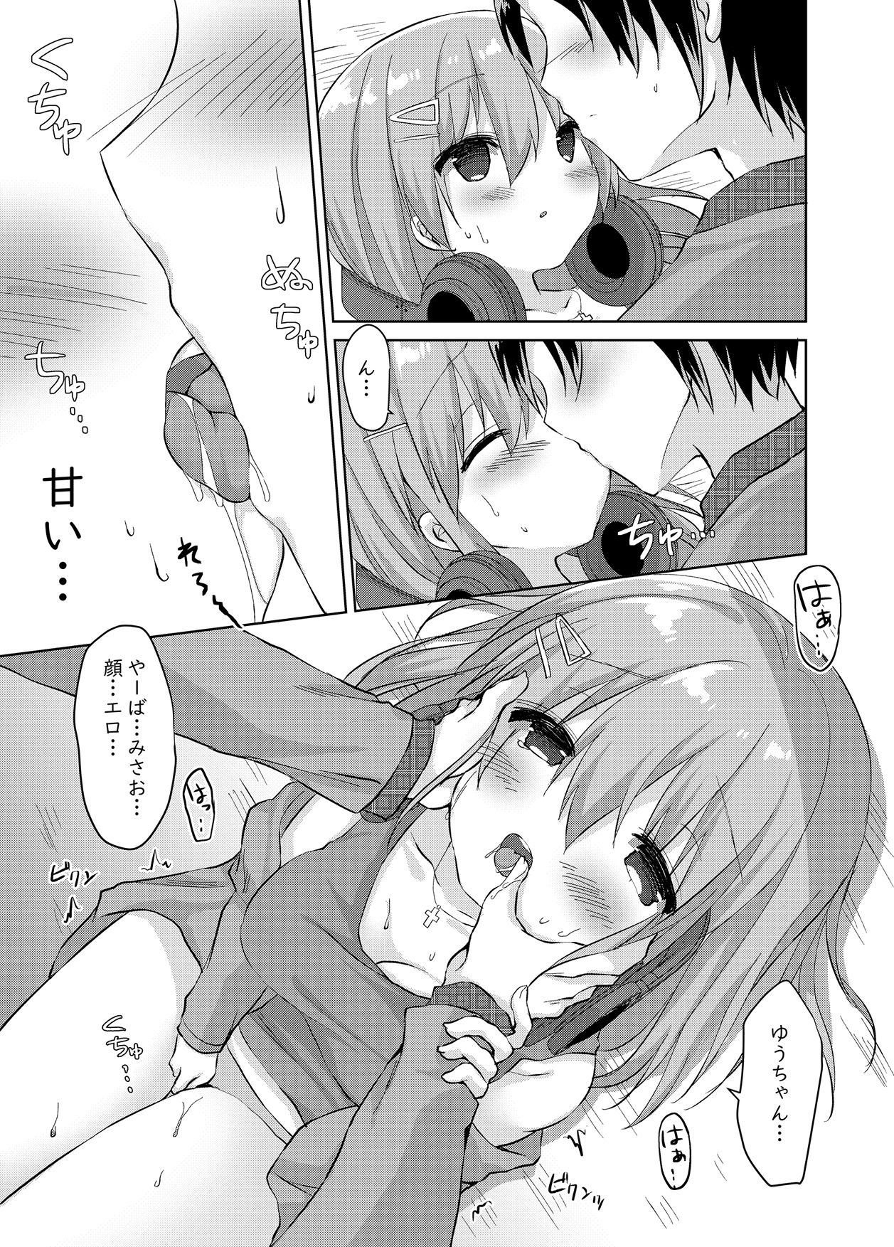 大好きなVtuberの中の人が幼馴染だった件 サンプル3ページ目