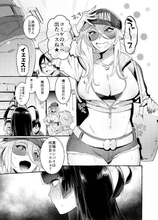 壁サーのギャルVSボク サンプル1ページ目