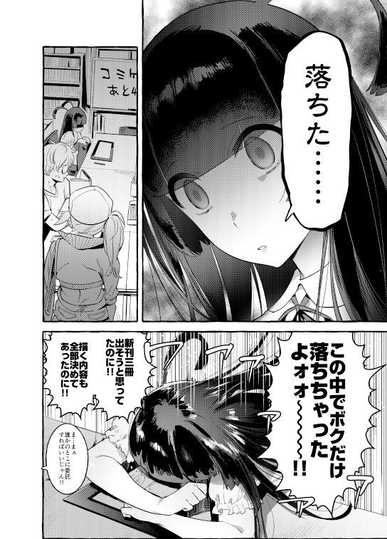 壁サーのギャルVSボク サンプル2ページ目