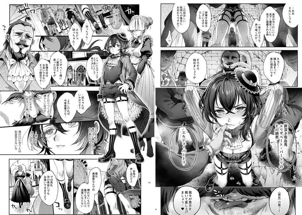 娼年バートリ サンプル2ページ目