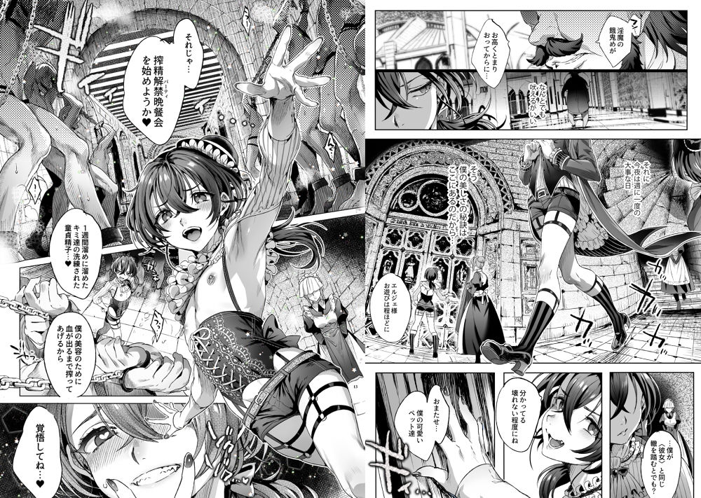 娼年バートリ サンプル3ページ目