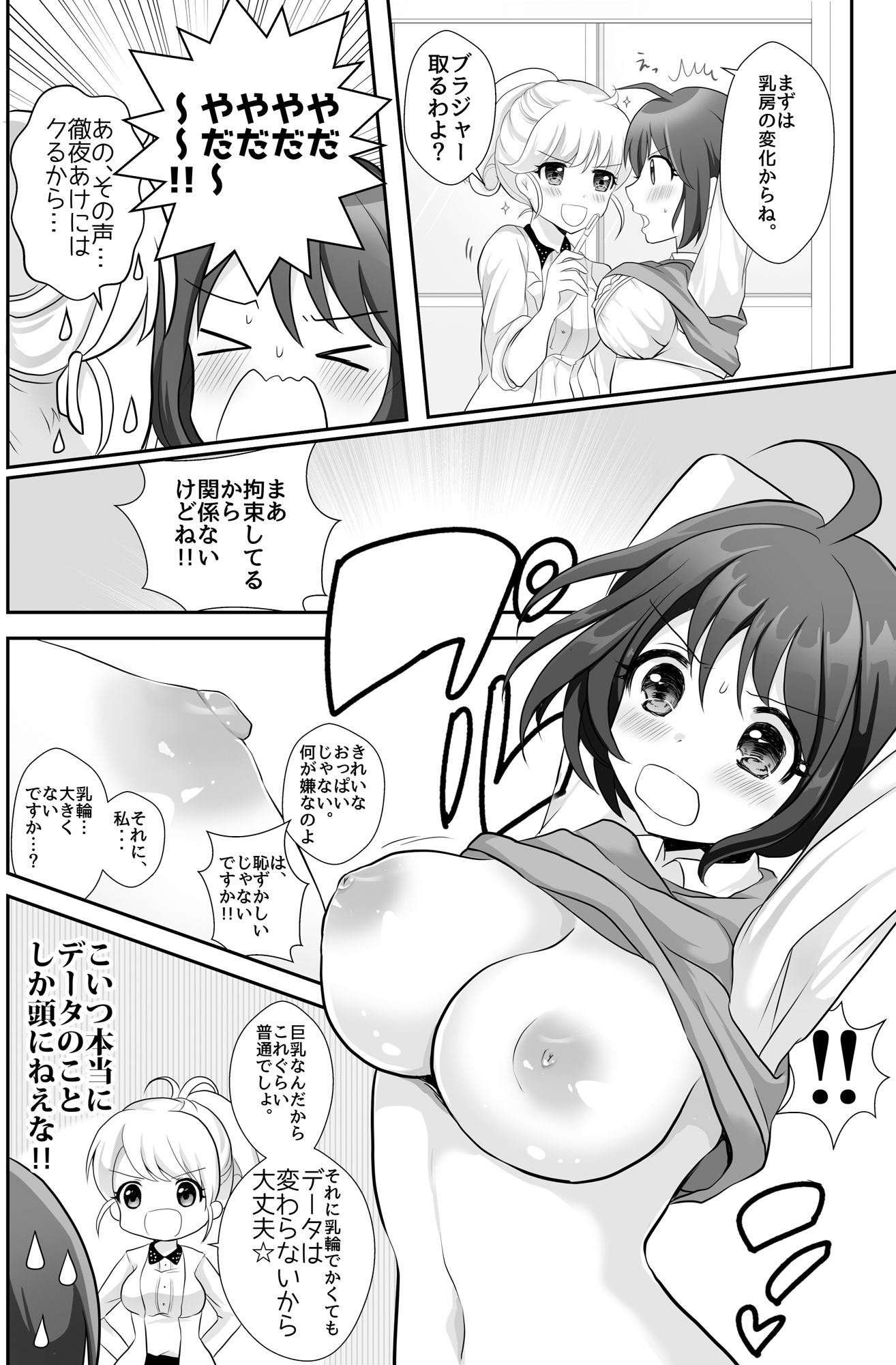 百合研バイト募集中【総集編】 サンプル2ページ目