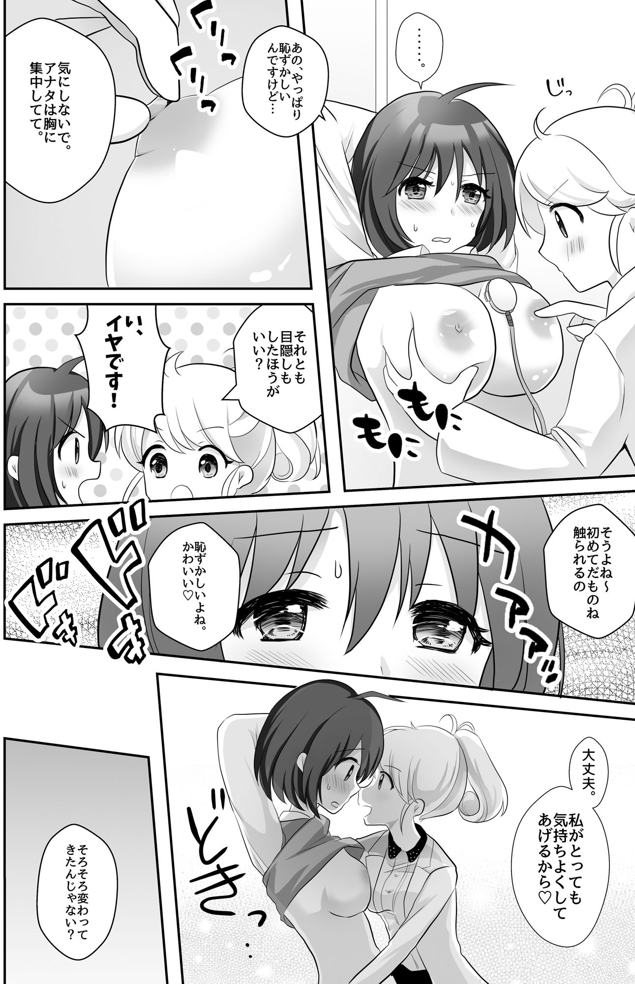百合研バイト募集中【総集編】 サンプル3ページ目